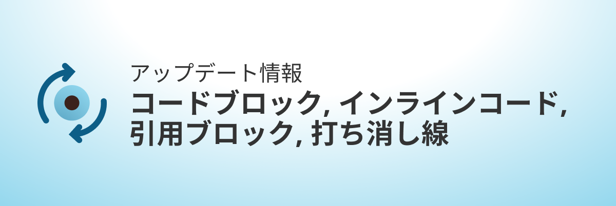 product update text formats - japanese