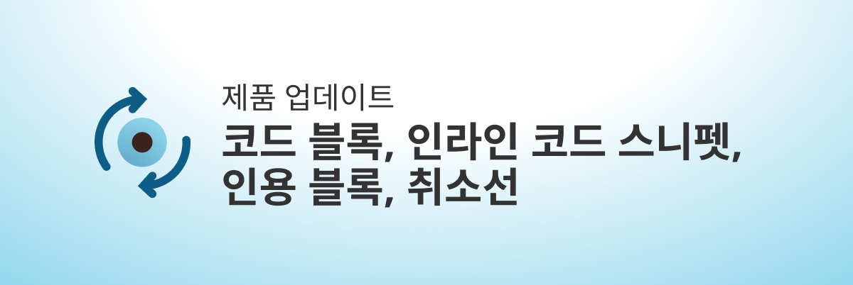 product update text formats - korean